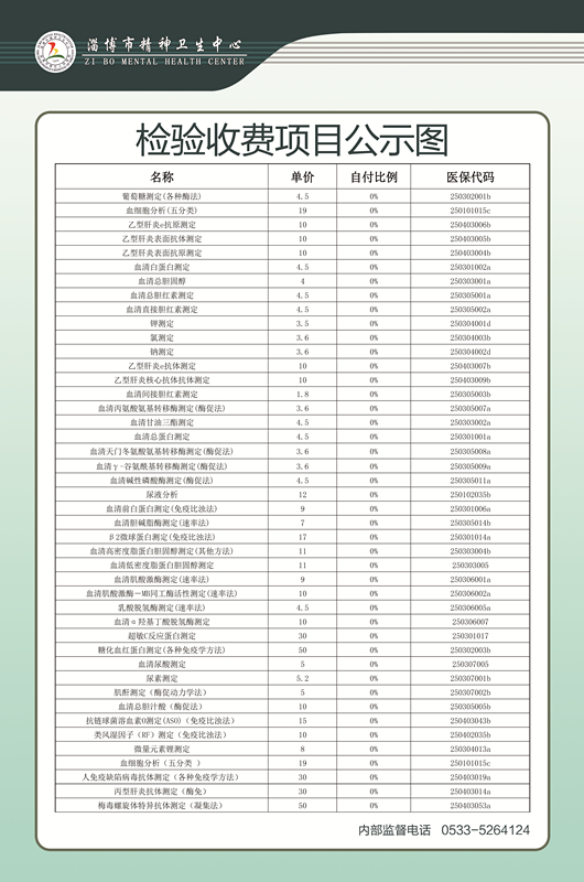 檢驗(yàn)收費(fèi)項(xiàng)目公示圖(1).jpg